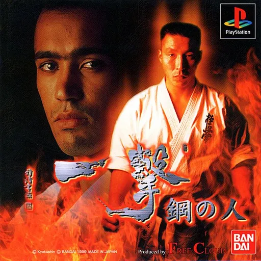 Ichigeki - Hagane no Hito (Japan)
